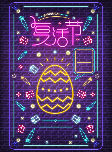 紫红色霓虹风格复活节插画创意海报背景