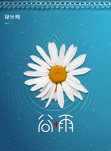 小清新创意谷雨节气海报背景