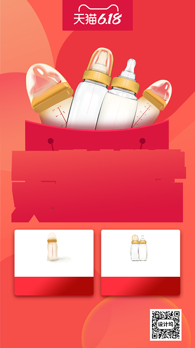 618母婴购物清单手机海报背景