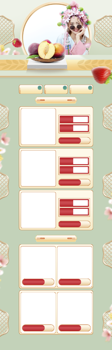 国潮618年中大促电商首页背景