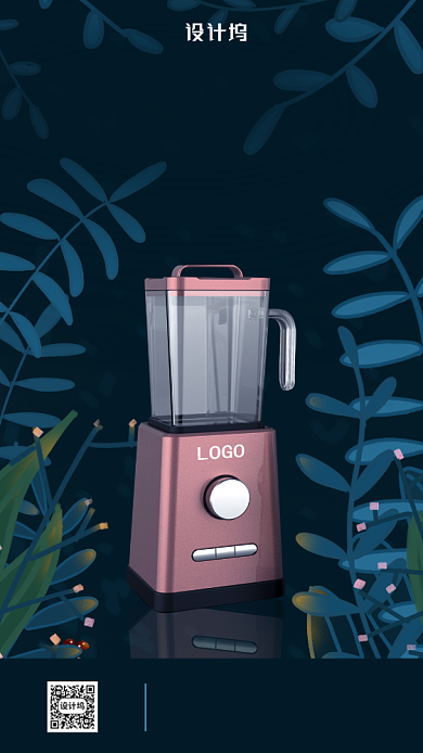 简约风迷你榨汁机海报背景