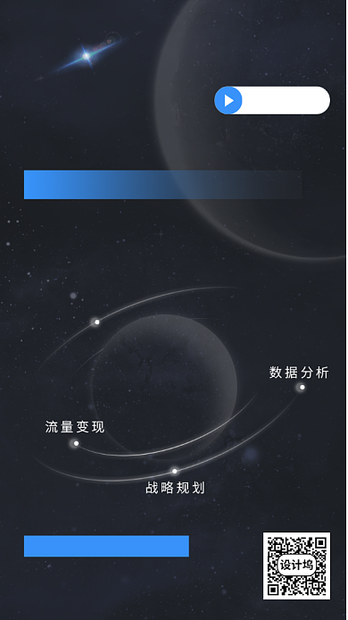 科技感新媒体运营培训线上直播启动页背景