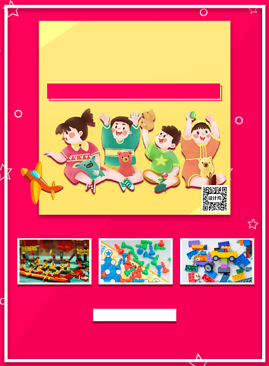 红色插画六一儿童节玩具促销印刷海报背景