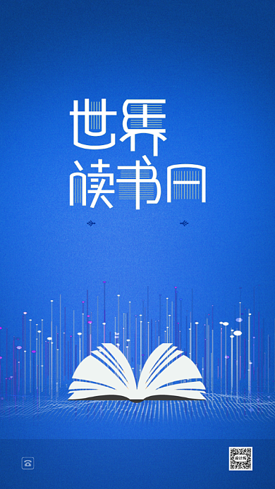 蓝色简约世界读书日海报背景