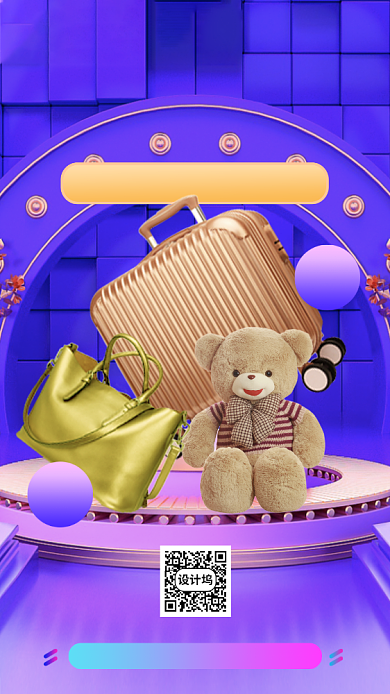 618返场优惠活动手机海报背景