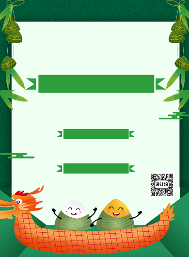 端午节征文活动绿色卡通宣传海报背景