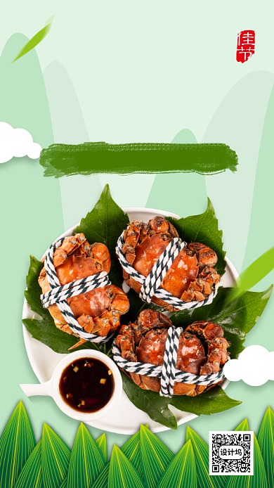 端午节生鲜食材营销手机海报背景