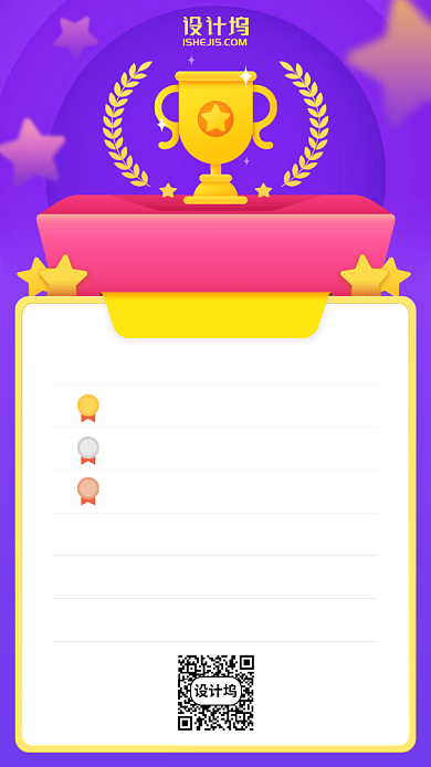 销售排行榜手机海报背景