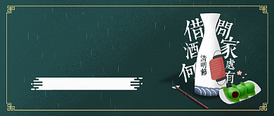 线上云祭祀公众号首图背景