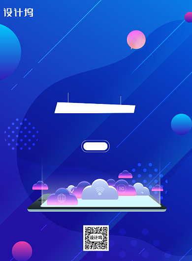 蓝色渐变5G科技交流会创意海报背景