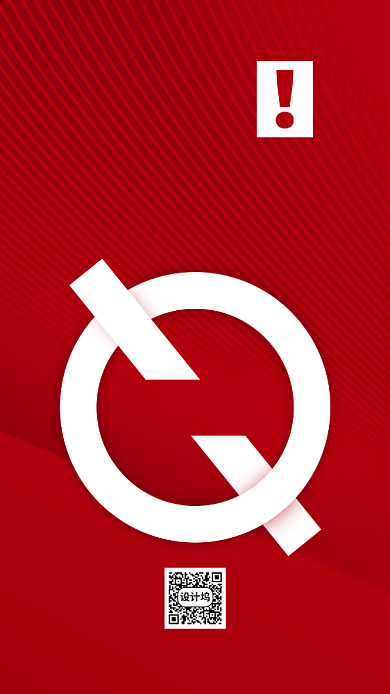 错误警示日红色公益手机海报背景