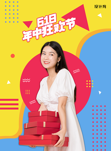 大气618年中狂欢节促销海报背景