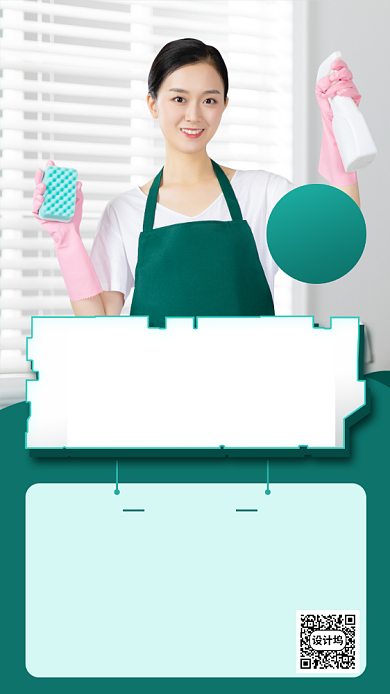 通用保洁清洁工招聘手机海报背景