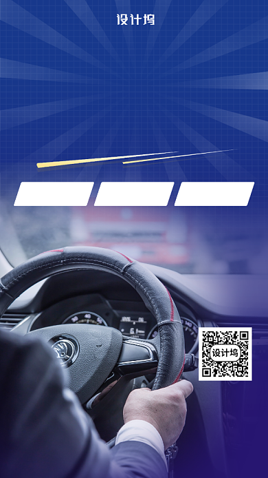 蓝色简约驾校招生手机海报背景