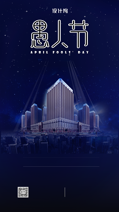 愚人节房地产活动海报背景