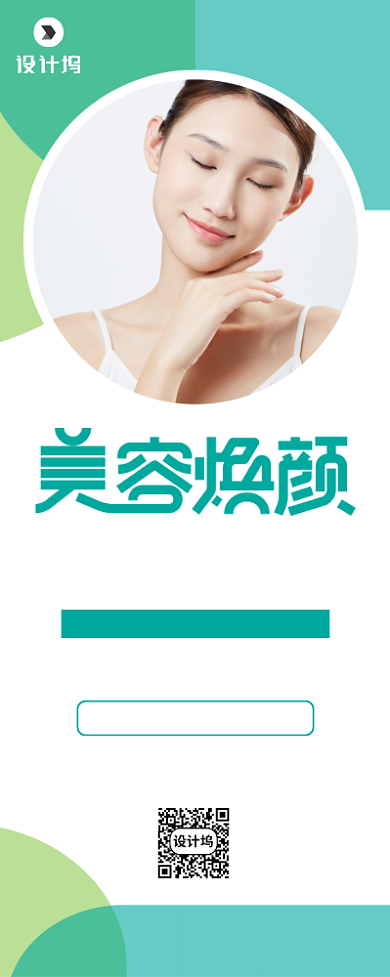 美容护肤促销宣传广告印刷易拉宝背景