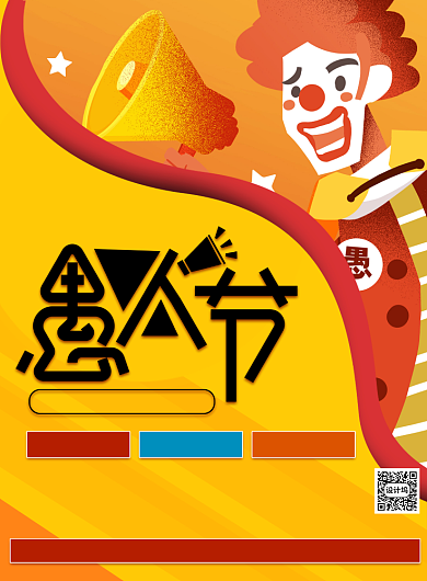 手绘插画愚人节优惠促销印刷海报背景