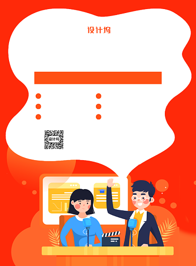 红色简约卡通普通话培训班招生海报背景