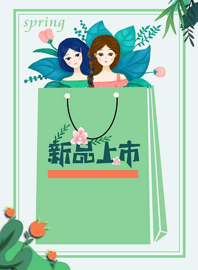 时尚浪漫春季新品上市宣传海报背景