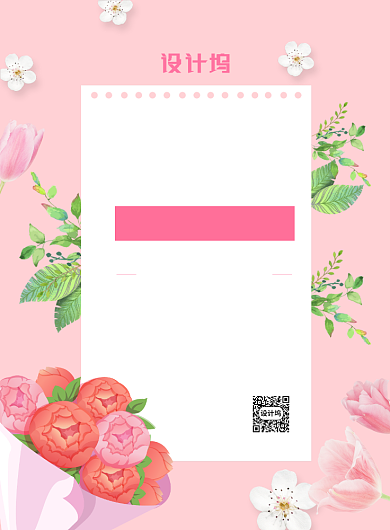 粉色浪漫春季上新宣传海报背景