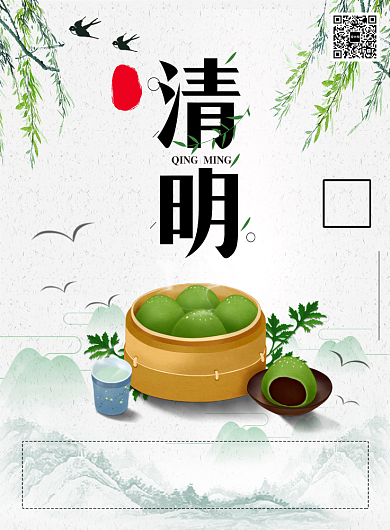 清明青团广告印刷背景