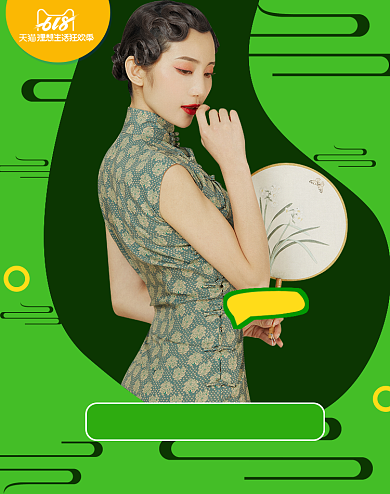 绿色国潮女装海报背景