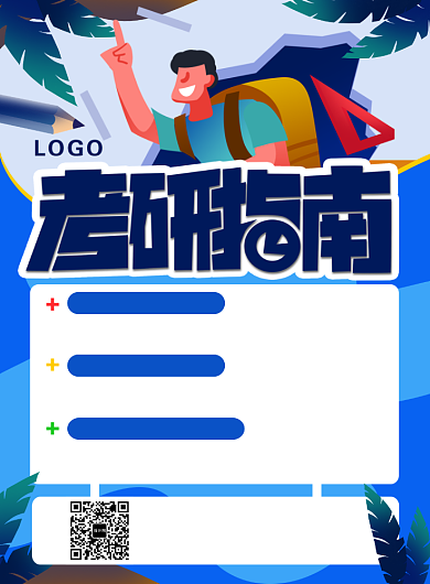 考研学习插画文艺报名优惠活动宣传海报背景