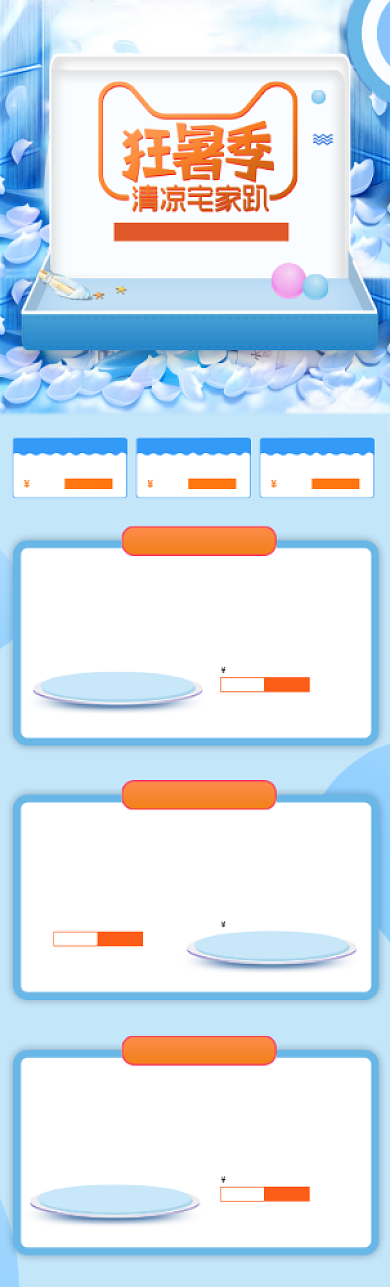 蓝色小清新风天猫狂暑季手机端模板背景