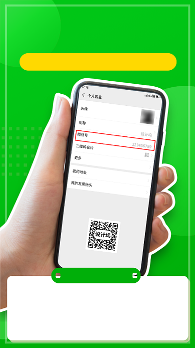新版微信号修改功能上线手机海报背景