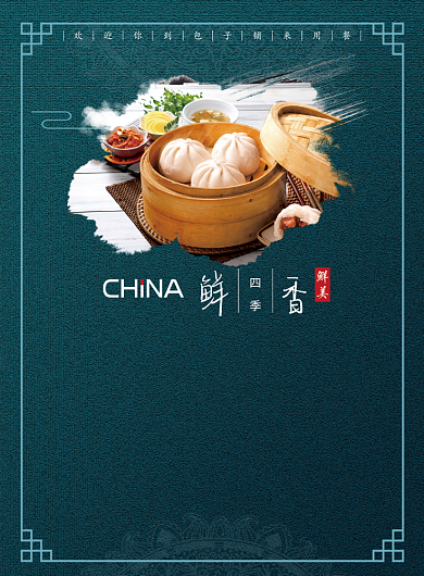 早餐店菜单价目表印刷海报背景