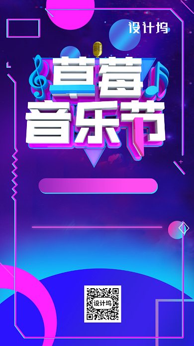电子音乐节手机海报背景