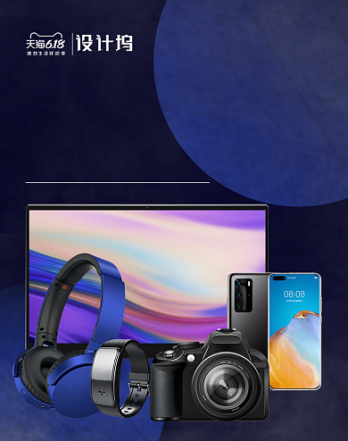 618黑色数码小家电笔记本手机海报背景