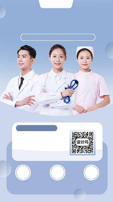 在线问诊手机海报背景