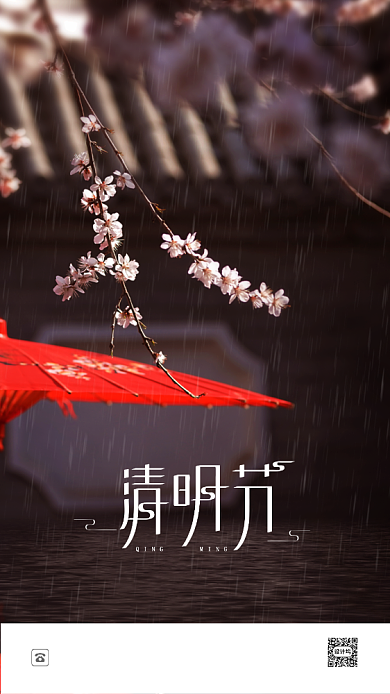 民国复古风清明节启动页设计背景