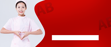 世界献血者日红色简约新媒体配图背景