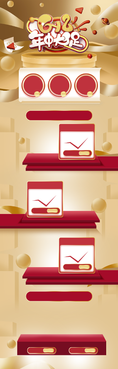 金色调618商品促销电商首页背景