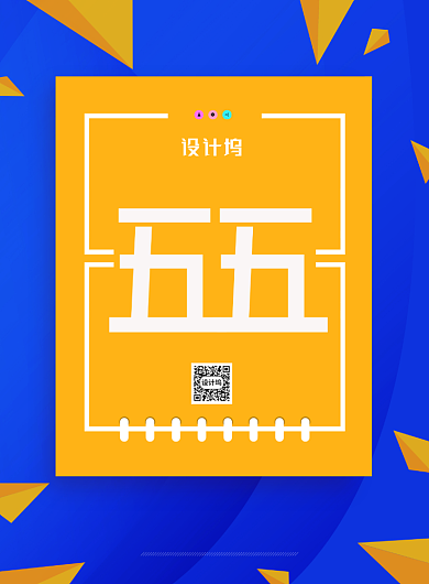 五五购物节全城大打折海报背景