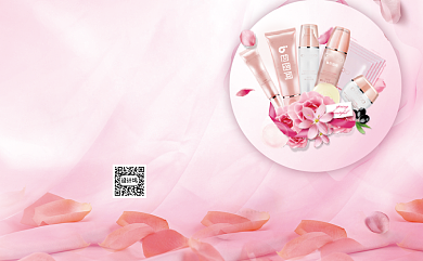 粉色护肤品名片模板背景
