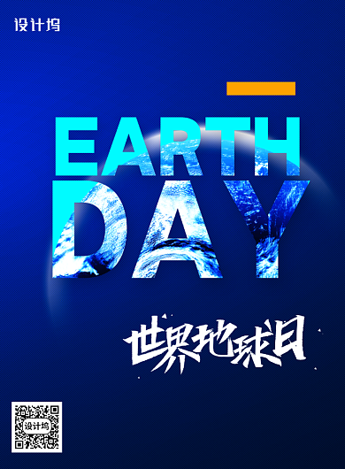 创意字体世界地球日海报背景