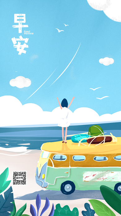 早安日签清新简约风格手机海报背景