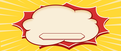 吃货福利来袭满减促销公众号封面背景