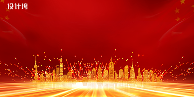 红色大气推动质量发展党建展板背景