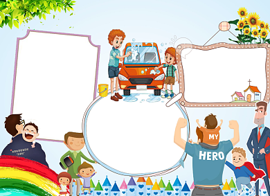 父爱亲情可爱父亲节小报手抄报背景