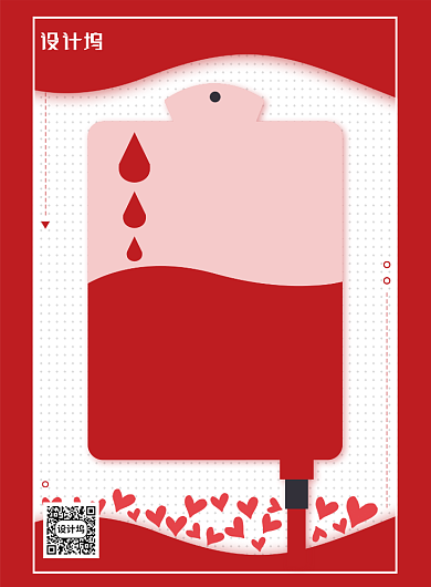 红色扁平简约无偿献血公益海报背景