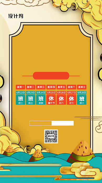 端午节放假通知国潮插画手机海报背景