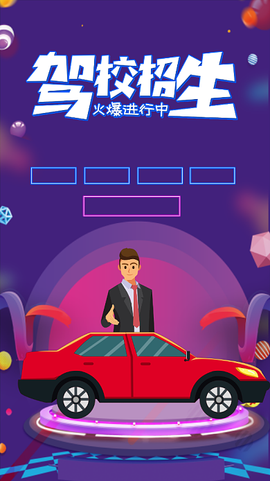 渐变驾校招生手机海报模板背景