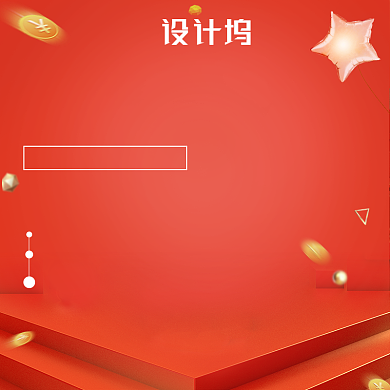 红色背景全球狂欢促销主图背景