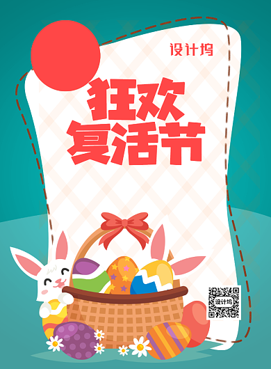 狂欢复活节蓝色卡通时尚促销海报背景