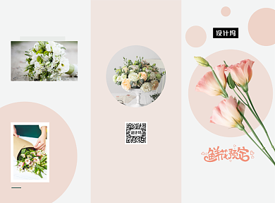 大气时尚鲜花店三折页模板背景