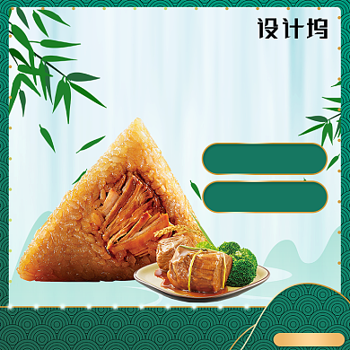 端午节绿色中国风粽子肉粽主图背景